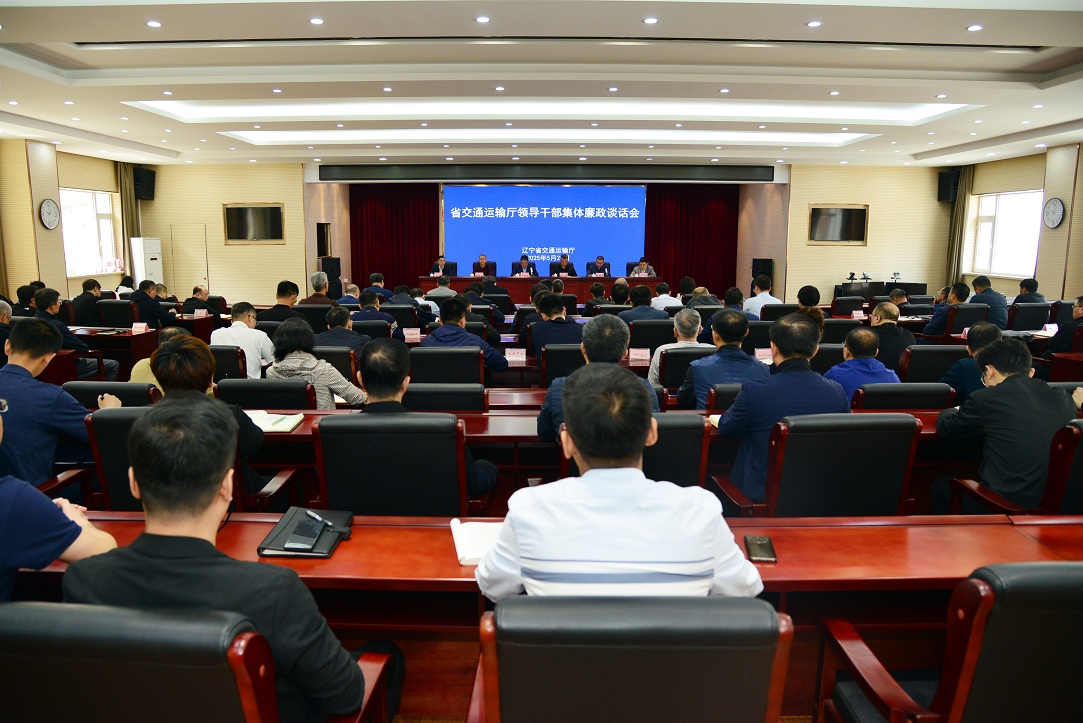 全厅领导干部集体廉政谈话会召开