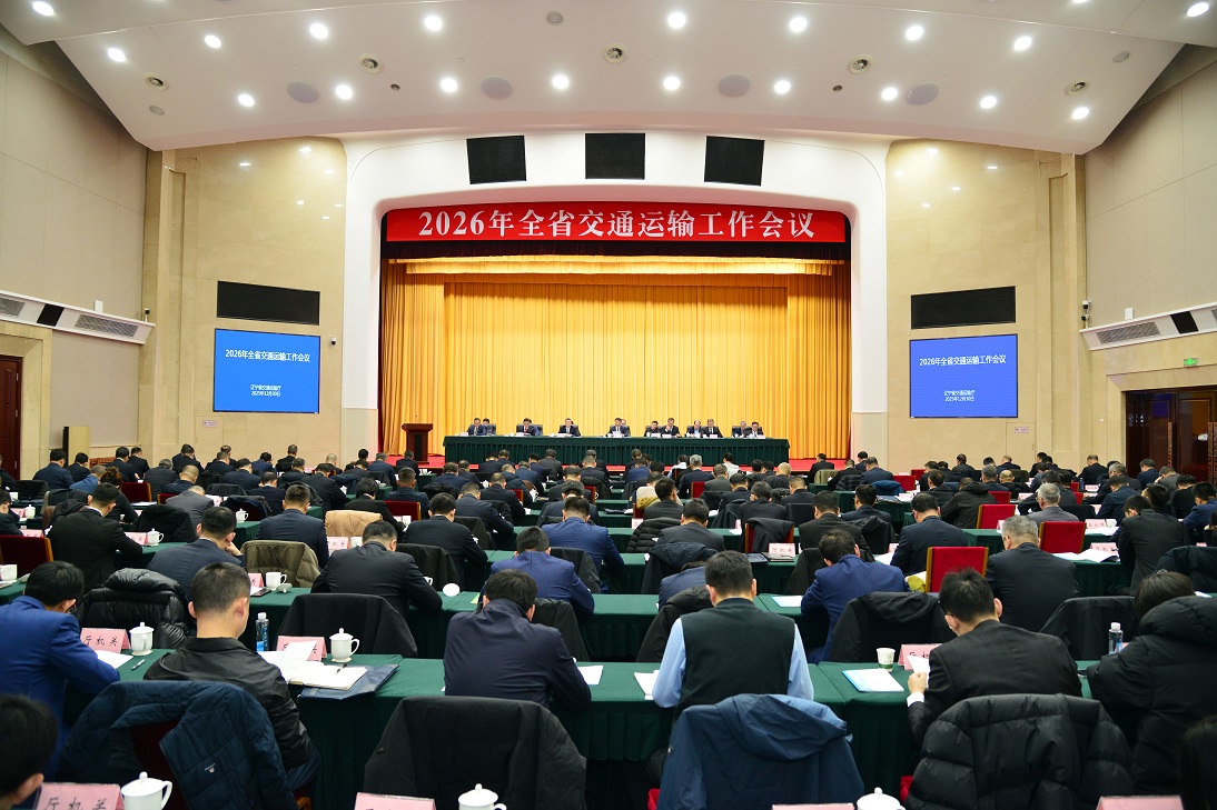 2026年全省交通运输工作会议召开