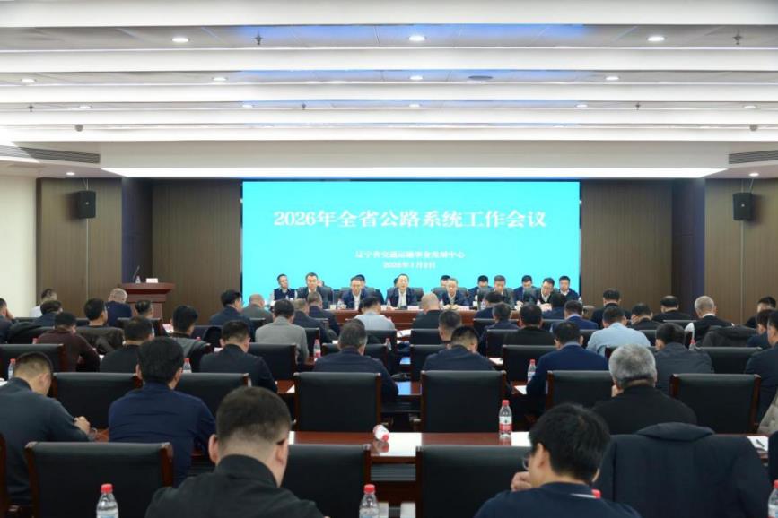 省交通运输事业发展中心召开2026年全省公路系统工作会...