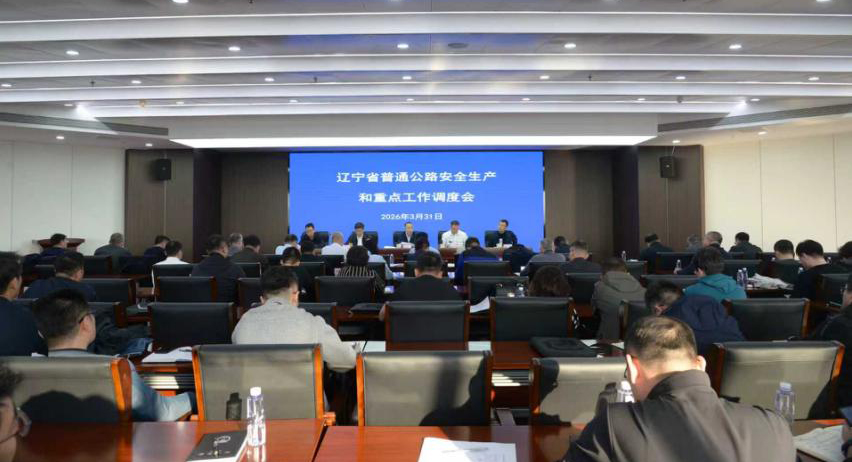 省交通运输事业发展中心召开全省普通公路安全生产和重...