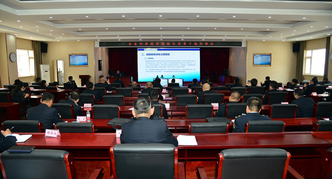 全省治超业务骨干练兵培训在沈阳举办