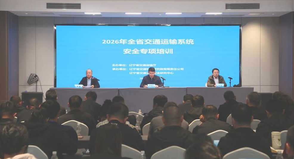 省交通运输厅举办2026年全省交通运输系统安全专项培训...